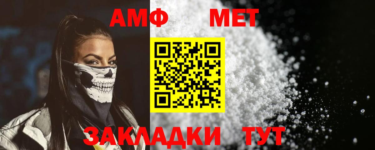АМФ  Amphetamine VHQ  Вход с VPN  Сызрань 