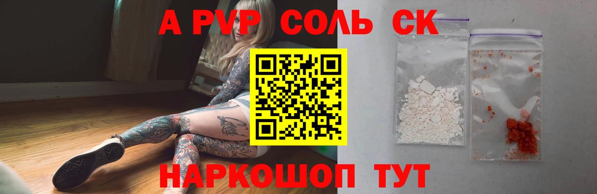 Альфа ПВП крисы CK  Вход с VPN  A PVP  А ПВП СК  Сызрань 
