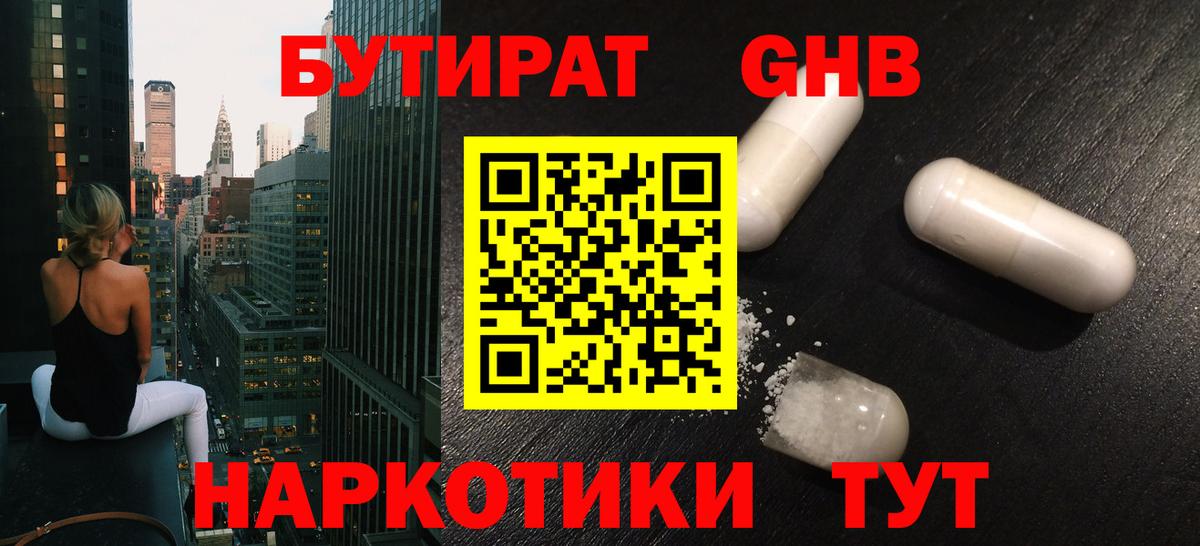Бутират бутандиол  Вход с VPN  БУТИРАТ  Сызрань 