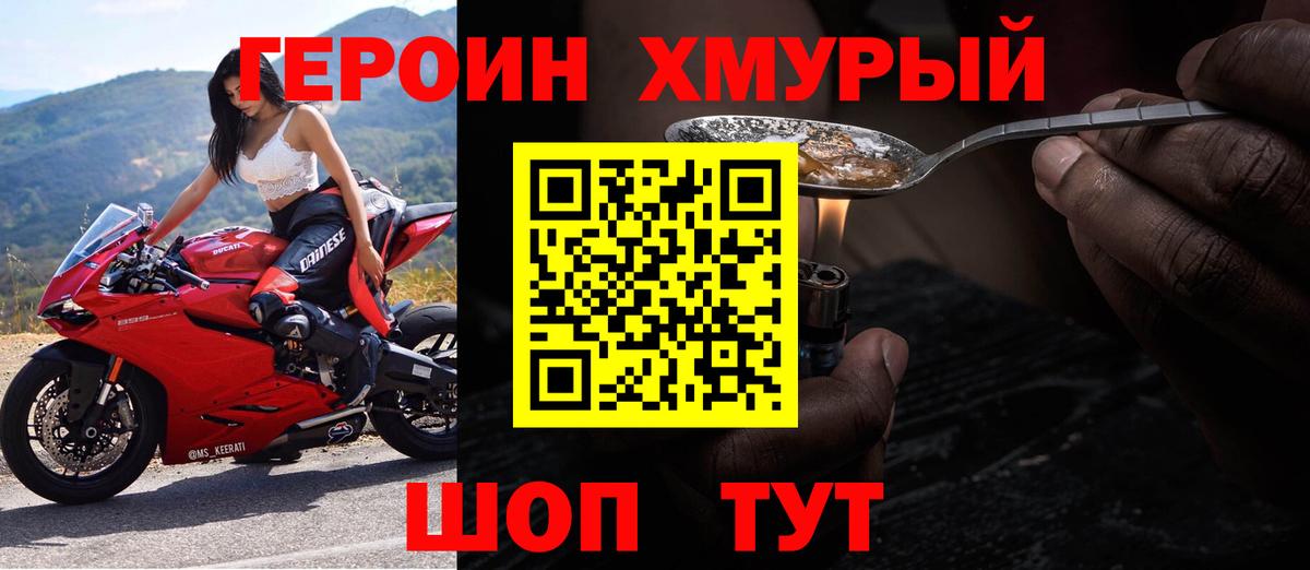 ГЕРОИН хмурый Сызрань