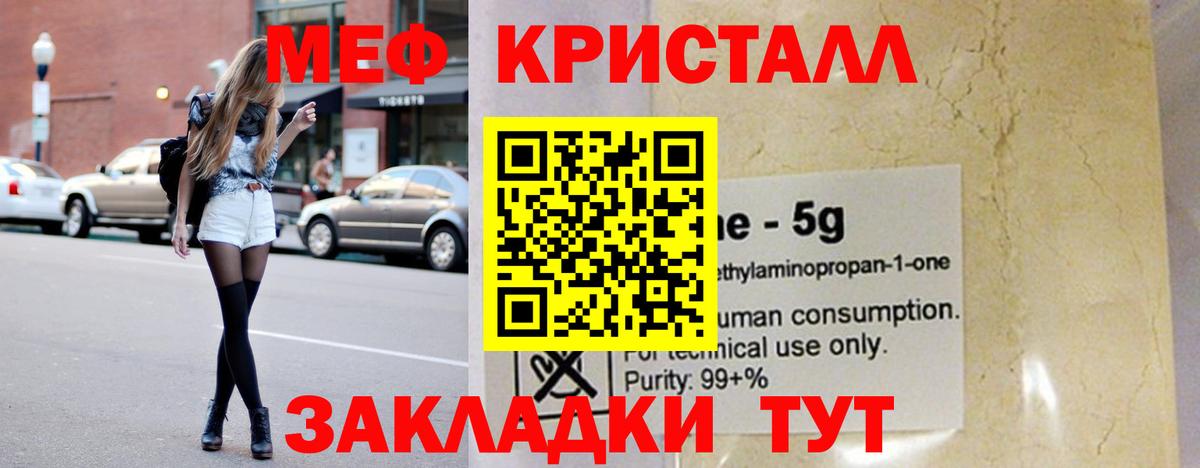 МЯУ-МЯУ  Мефедрон мука  Мефедрон 4 MMC  МЕФ  наркотики  Сызрань  Вход с VPN 