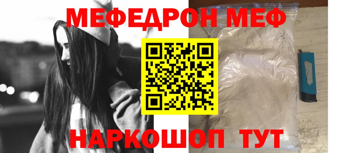 Меф мяу мяу мука Сызрань