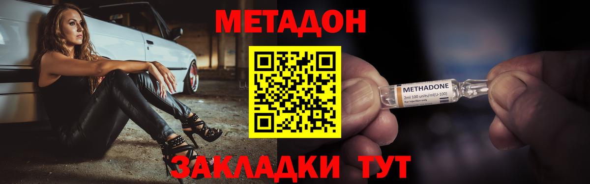 Метадон мёд Сызрань