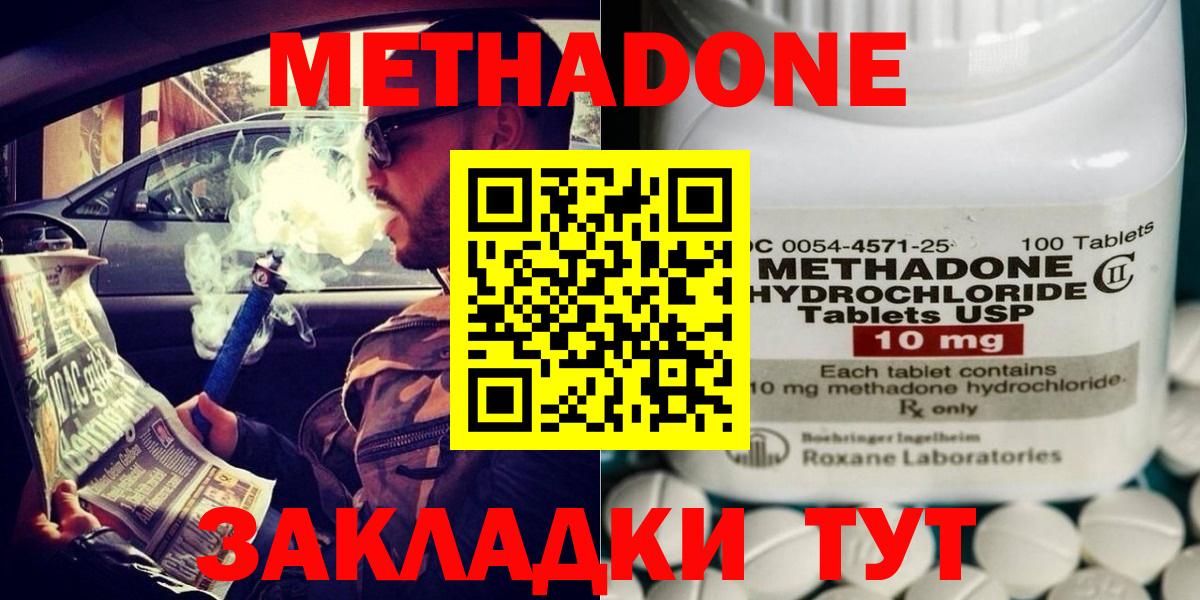 Метадон белоснежный  Метадон methadone  Вход с VPN  Сызрань 